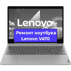 Чистка от пыли и замена термопасты на ноутбуке Lenovo V470 в Перми